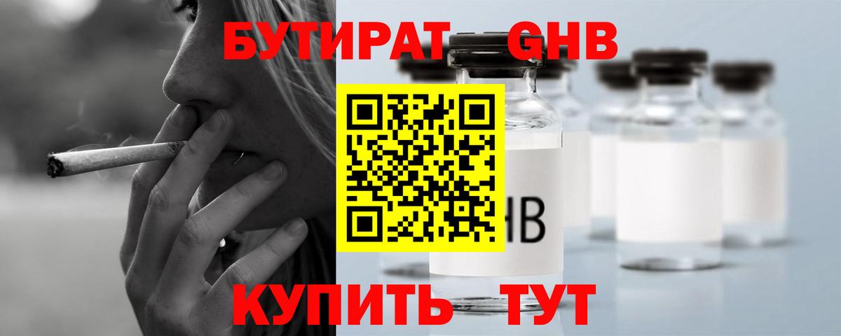 Бутират  БУТИРАТ GHB  Вход с VPN  Дзержинск 