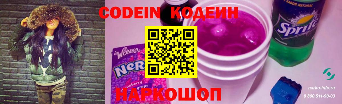 Кодеиновый сироп Lean Purple Drank Дзержинск