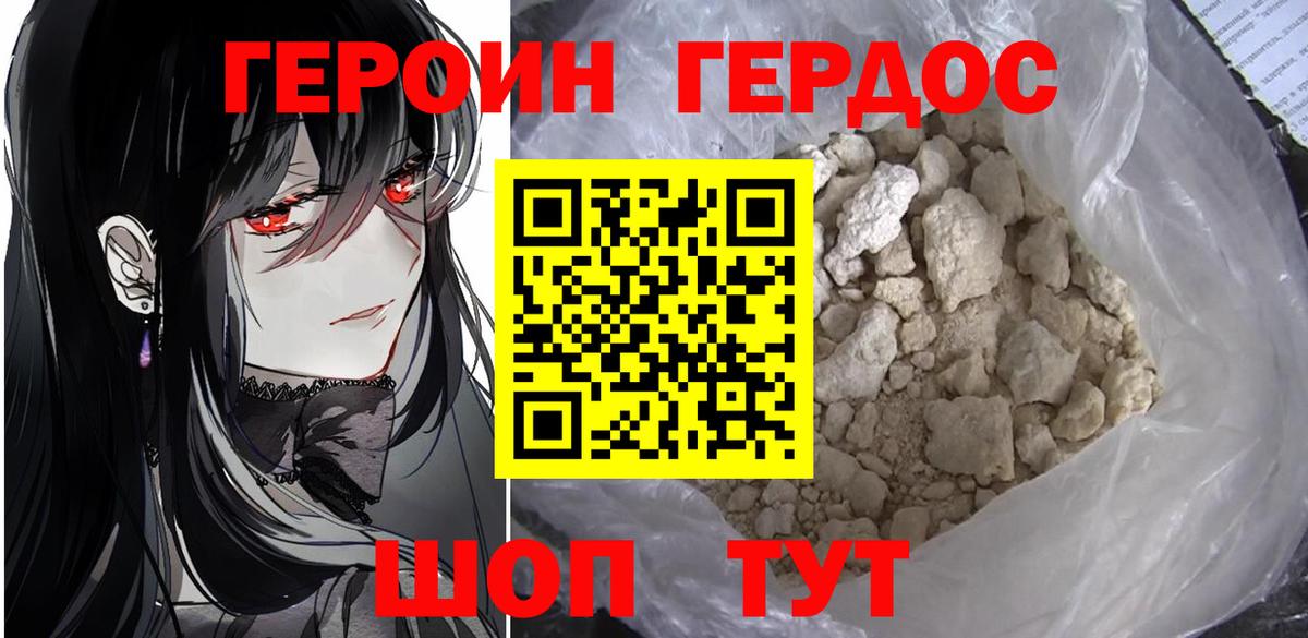 Дзержинск  Героин  Вход с VPN  Героин VHQ 