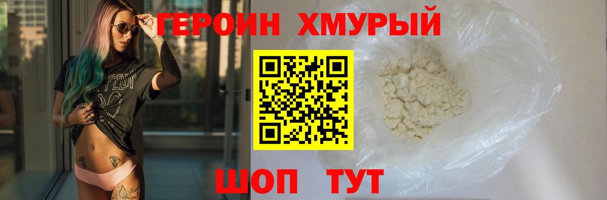 Героин Афган Дзержинск