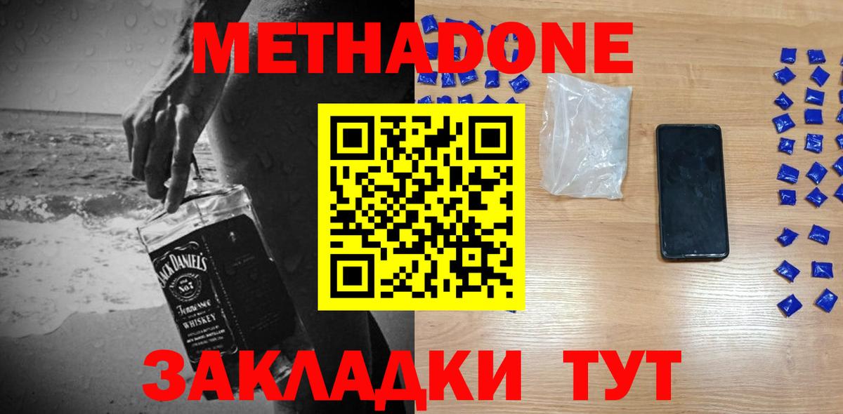 Метадон белоснежный  Метадон белоснежный  Вход с VPN  Дзержинск 